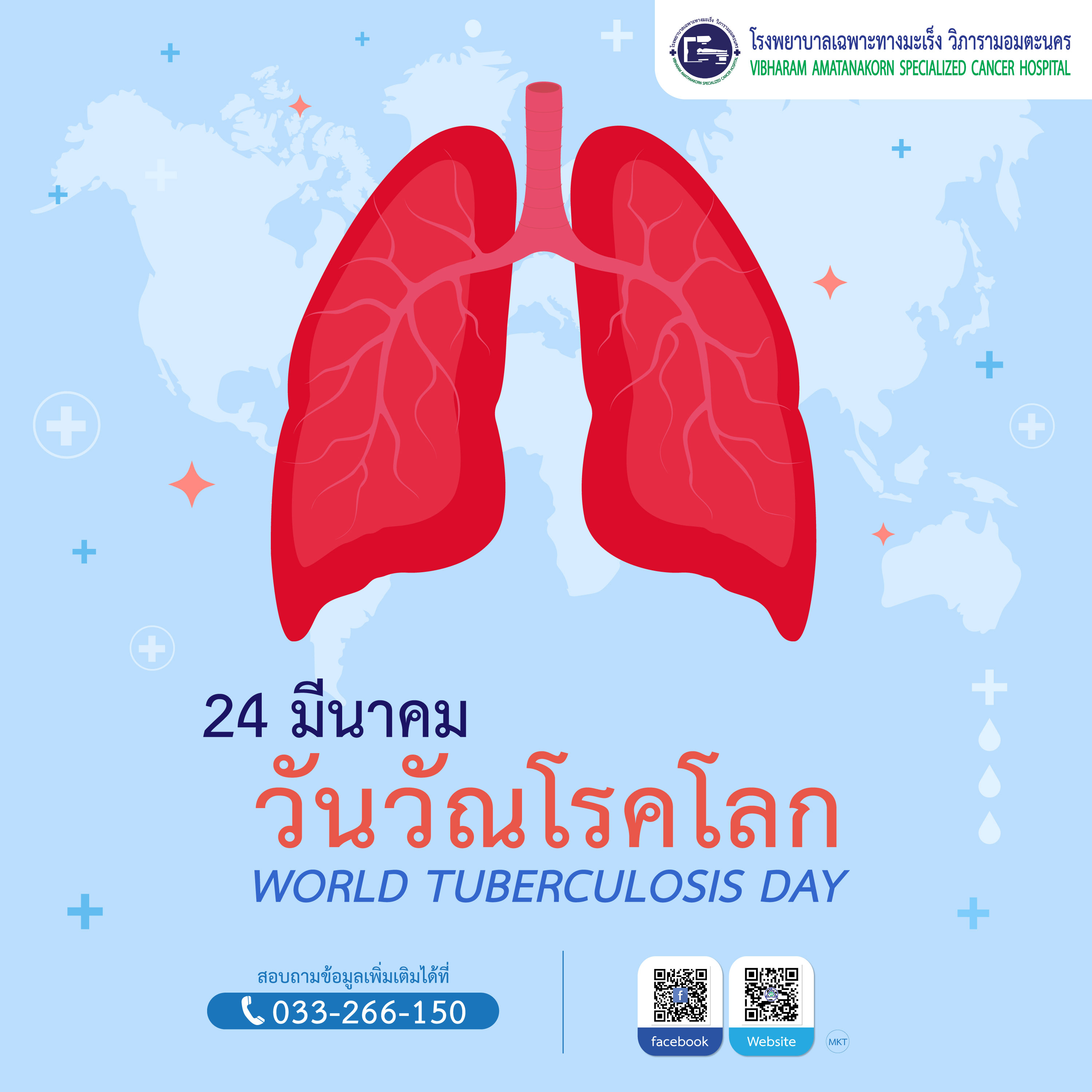 วันสำคัญ “วัณโรค”