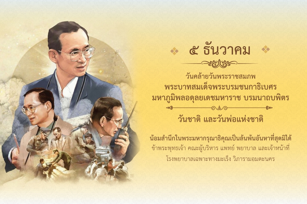 ๕ ธันวาคม 2566